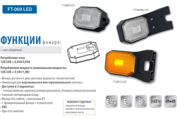 Фонарь габаритный FT-069 LED Фонарь габаритный FT-069 LED