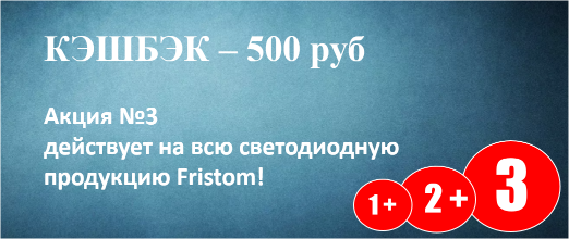 Акция КЭШБЭК Fristom-Market.ru