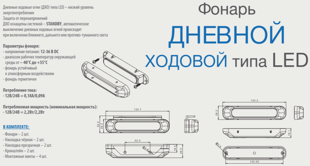 Дневные ходовые огни (ДХО) Fristom FT-300 LED