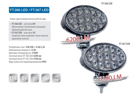 FT-366 DS LED-5