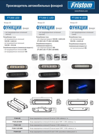 FT-200 C LED-6